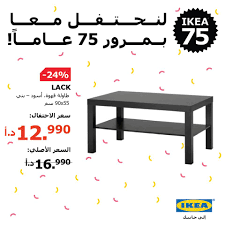 Ikea اغتنم الفرصة واحصل على خصم يصل إلى 75 على أكثر من Facebook