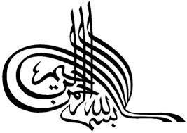 نتيجة بحث الصور عن بسم الله الرحمن الرحيم العثمانية Islam Hat Sanati Islami Sanat Kutsal Kitaplar