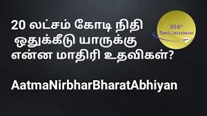 Aatma Nirbhar Bharat Package In Tamil Economic Stimulus In Tamil Youtube