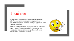 Італійці 1 квітня називають днем. Vihovnij Zahid Do Dnya Smihu 1 Kvitnya