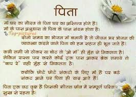 We also have a collection of love whatsapp dp & shayari in hindi images. Happy Fathers Day Quotes In Hindi Happy Father Day Quotes Fathers Day Wishes Fathers Day Quotes