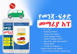 It works offline (without internet) anyone can use these apps. Download Driving Lesson Amharic Ye Menja Fekad Note Free For Android Driving Lesson Amharic Ye Menja Fekad Note Apk Download Steprimo Com
