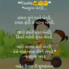 Birthday Poem For Brother In Gujarati ѷɘɘrɐ Mojmaarevu Veera Bhai Ben Ni Prit Brother And Sister Love Gujarati Gujju Gujarat Brother N Sister Quotes Sister Quotes Inspirational Quotes