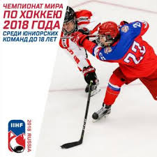 Если вы новичок в ставках на спорт, до конца мая 2019 года проходит акций и, скорее всего, она вам будет. Yuniorskij Chempionat Mira 2018 U18 Hokkej Raspisanie I Rezultaty Igr