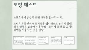 2018.5.6 icn asian international championship 도핑테스트결과 양성반응 2… ë„í•' í…ŒìŠ¤íŠ¸ By ë¯¼ìš° Nam