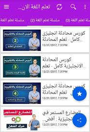 تعلم اللغة الإنجليزية معنا بكل سهولة For Android Apk Download