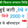 Pm kisan samman nidhi yojana 2021 online application. 1