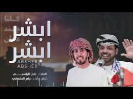 Maybe you would like to learn more about one of these? Ø£Ø¨Ø´Ø± Ø£Ø¨Ø´Ø± Ø¬Ø§Ø¨Ø± Ø§Ù„Ø­ÙƒÙ…Ø§Ù†ÙŠ Ø´ÙŠÙ„Ø© ÙˆØ·Ù†ÙŠØ© 2019 Youtube