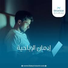 إدمان الإباحية: الأسباب والأعراض وطرق العلاج - بيمارستان