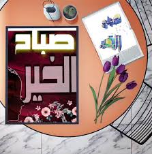 صباح الخير good morning enamel pins morning