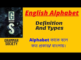 If you need to translate urdu text to english, you can fi. Alphabet Definition Types English And Bengali Alphabet à¦• à¦• à¦¬à¦² à¦¬ à¦² à¦¯ à¦ª à¦° Youtube