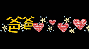 I love you so much. ç¥çˆ¶è¦ªå€'çˆ¸çˆ¸ç¯€å¿«æ¨‚ Youtube