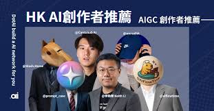 2026 香港AI 創作人推薦】DotAI 推薦6 位香港AI 實戰專員｜AI ...