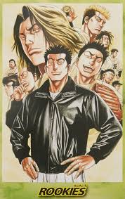 ルーキーズ 夢 小説