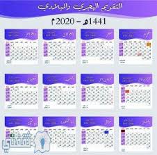 زكاة الفطر أو صدقة الفطر الزكاة لغةً: Ù…ÙˆØ¹Ø¯ Ø¥Ø¬Ø§Ø²Ø© Ø¹ÙŠØ¯ Ø§Ù„ÙØ·Ø± ÙˆØ¹ÙŠØ¯ Ø§Ù„Ø£Ø¶Ø­Ù‰ Ø§Ù„Ù…Ø¨Ø§Ø±Ùƒ Ù„Ù„Ù…ÙˆØ¸ÙÙŠÙ† Ø§Ù„Ø³Ø¹ÙˆØ¯ÙŠÙŠÙ† 2020Ù…Ù€ 1441Ù‡Ù€ Ø«Ù‚ÙÙ†ÙŠ