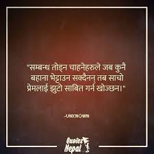 A True Quote In Nepali Best Positive Quotes Positive Quotes Life Quotes