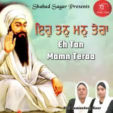 Download Bibi Ramandeep Kaur (Taran Taran Wale) album songs: Eh Tan Mann  Tera
