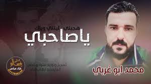 ﻫﺮ ﻟﺤﻈﻪ ﺑﺪه زﻳﺎده ﻣﻴلی. Ù‡Ø¬ÙŠÙ†ÙŠ 2020 Ø§Ù„Ø­Ø§Ù† ÙˆØºÙ†Ø§Ø¡ Ø§Ø®ÙˆÙƒÙ… Ù…Ø·Ø±Ø¨ Ø­ÙˆØ±Ø§Ù† Ø§Ù„ÙÙ†Ø§Ù† Ø§Ù„Ø³ÙˆØ±ÙŠ Ù…Ø­Ù…Ø¯ Ø£Ø¨Ùˆ ØºØ±Ø¨ÙŠ
