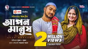 Apon Manush Natok | Bangla Natok 2020 | Afjal Sujon, Subha | New Natok 2020  | Romantic Natok