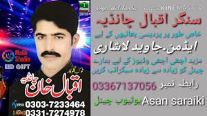 Chandiya, a village in kutch, india. Singer Iqbal Khan Chandia New Sraiki E Punjabi Song 2019 03367137056 03346822586 Lashari Poetry Youtube