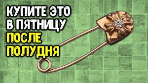 что нужно делать в чистый четверг чтобы деньги водились Kupite Eto V Pyatnicu Posle Poludnya In 2020 The Creator Youtube