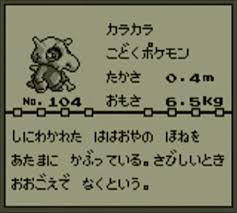 悲報 ポケモンのカラカラさん 産まれながらに非業の宿命を背負ってしまう あにまんch