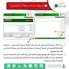 جامعة الملك سعود كلية العلوم الطبية التطبيقية وكالة الكلية لشؤون التعليم الاكلينيكي والعيادات وحدة التعليم الاكلينيكي والامتياز. Ø¹Ù…Ø§Ø¯Ø© Ø§Ù„Ù‚Ø¨ÙˆÙ„ ÙˆØ§Ù„ØªØ³Ø¬ÙŠÙ„ Ø·Ø±ÙŠÙ‚Ø© Ø§Ø³ØªØ®Ø¯Ø§Ù… Ù†Ø¸Ø§Ù… Odus Plus