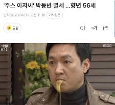 '주스 아저씨' 박동빈 별세 - 보배드림 베스트글