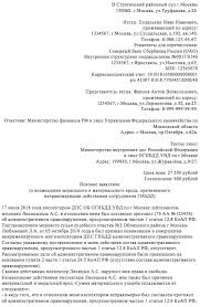 Zhaloba Na Dejstviya Sotrudnikov Policii Gibdd 2019 2020