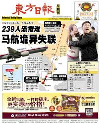 Oriental daily sdn bhd headquarters is in malaysia. æ±æ–¹æ—¥å ±oriental Daily News Today News Mh370 Dino96 Hair Beauty Salon