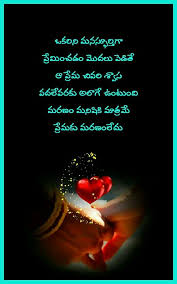 Love Saved By Sriram Happy Love Quotes Friendship Quotes Telugu Inspirational Quotes