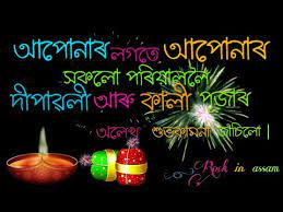 Happy diwali wishes in assamese 2020. Happy Diwali Assam Diwali Status Youtube