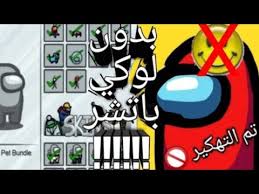Check spelling or type a new query. Ø·Ø±ÙŠÙ‚Ù‡ ØªÙ‡ÙƒÙŠØ± Ù„Ø¹Ø¨Ù‡ Among Us Ø¨Ø¯ÙˆÙ† Lucky Patcher Ù…Ø¶Ù…ÙˆÙ†Ù‡ 100 Youtube