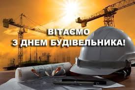 У день свого професійного свята, прийміть щирі вітання та побажання міцного здоров'я, щастя та достатку. Den Budivelnika 2020 Privitannya U Virshah I Kartinkah Telegraf