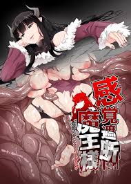 感覚遮断魔王様～地獄イキへのカウントダウン～ - 同人誌 - エロ漫画 momon:GA（モモンガッ!!）