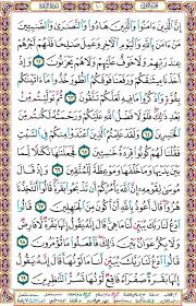 سورة البقرة صفحة رقم 10 Beautiful Quran Quotes Quran Quran Verses