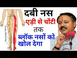 दब नस क ईल ज एड स च ट तक ब ल क नस क ख ल द ग Dabi Naso Ka Ilaj Kamar Ki Nas Dab Jana Good Health Tips Men Health Tips Health And