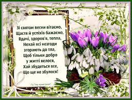 Флеш моб до дня незалежності у скай парку, о 15.00 усі заспівали гімн україни. Blog Vchitelya Pochatkovih Klasiv Dutchak Olgi Vasilivni Z Pershim Dnem Vesni