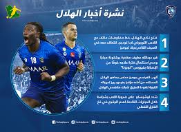 الهلال يتسلح بالتاريخ أمام أهلي جدة. Ù†Ø´Ø±Ø© Ø£Ø®Ø¨Ø§Ø± Ø§Ù„Ù‡Ù„Ø§Ù„ ØªØ­Ø°ÙŠØ± Ù„ÙˆØ´ÙŠØ³ÙƒÙˆ ÙˆØ¨Ø¯ÙŠÙ„ Ø¬ÙˆÙ…ÙŠØ² ÙŠÙ‚ØªØ±Ø¨ Ø³Ø¹ÙˆØ¯Ù‰ Ø³Ø¨ÙˆØ±Øª
