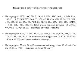 Расписание на сегодня и завтра, статус рейса в реальном времени, информация о задержках и отменах. V Voronezhe S 6 Aprelya Dobavyat Avtobusov Na Marshruty Mk Voronezh