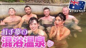 初体験】最高の混浴温泉がここにあった！in オーストラリア - YouTube