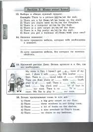английский язык 3 класс рабочая тетрадь биболетова 2 часть Anglijskij Yazyk 4 Klass Rabochaya Tetrad Biboletova Chast 1 Chitat Onlajn Besplatno