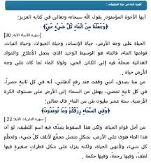 وجعلنا من الماء كل شيء حي الأنبياء Math Math Equations