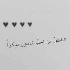 ذ اك ر ة الو ر ق Wrq Memories Instagram Photos And Videos Photo Quotes Arabic Love Quotes Arabic Quotes