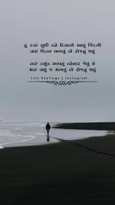 Pin By M Kumar On Feelings Quotes Gujarati Quotes Picture Quotes Feelings Quotes