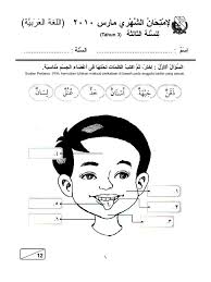 Modul latihan sains tahun 1. Dapatkan Peperiksaan Pertengahan Tahun Bahasa Arab Tahun 4 Yang Penting Khas Untuk Para Murid Download Pendidikan Abad Ke 21