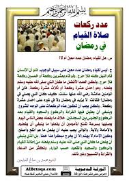 عدد ركعات صلاة القيام في رمضان منتدى رحمة مهداة التعليمي Islam Facts Islamic Inspirational Quotes Tajweed Quran