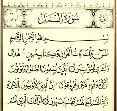 Surah naml ayat 62 with urdu translation. Sura Al Naml Wikishia