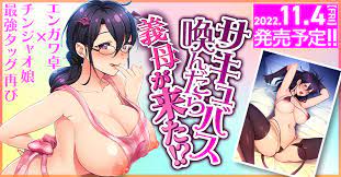 新作エロアニメ情報！サークル「チンジャオ娘。」&エンガワ卓の傑作同人「サキュバス喚んだら母が来た！？」アニメ化決定！ - ニュース -  ルネソフト＆ルネピクチャーズ