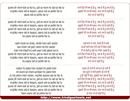Jaane Dil Mein Kab Se Hai Tu À¤œ À¤¨ À¤¦ À¤² À¤® À¤•à¤¬ À¤¸ À¤¹ À¤¤ The mujhse dosti karoge song lyrics is written by anand bakshi in the year 2002. jaane dil mein kab se hai tu à¤œ à¤¨